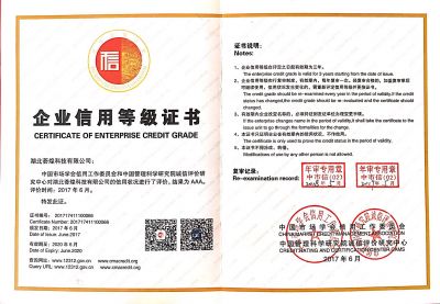 AAA級企業(yè)信用等級證書